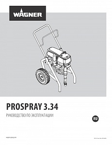 Инструкция ProSpray 3-34